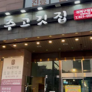 제주고깃집 대표 사진