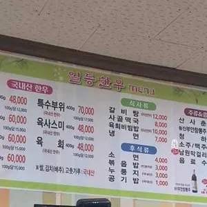 일등한우 리뷰 사진