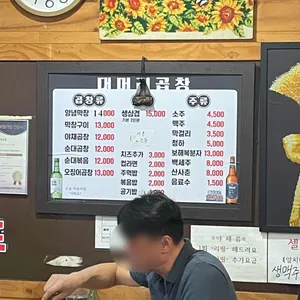대머리곱창 리뷰 사진