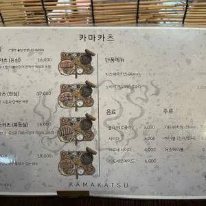 카마카츠 리뷰 사진