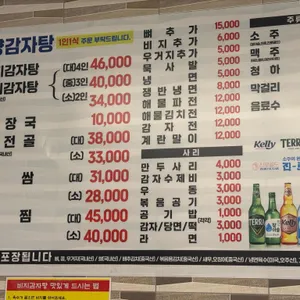 안양 감자탕 리뷰 사진