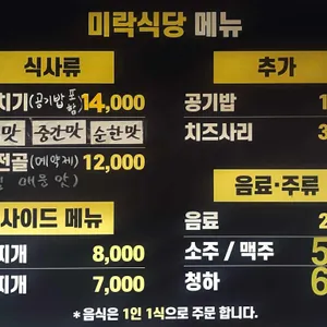 미락식당 리뷰 사진