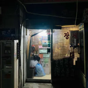 미락식당 사진 2