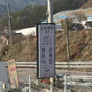 소르피아97 사진 2
