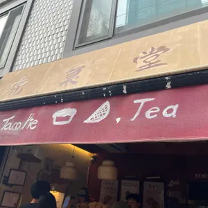 호과당 대표 사진