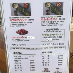등촌샤브칼국수 리뷰 사진