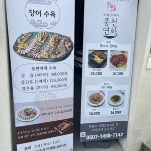 풍천연화 리뷰 사진