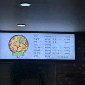 송탄금이네부대찌개 리뷰 사진