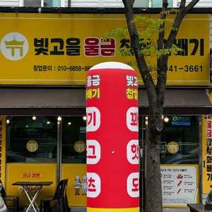 빛고을울금찹쌀꽈배기 대표 사진