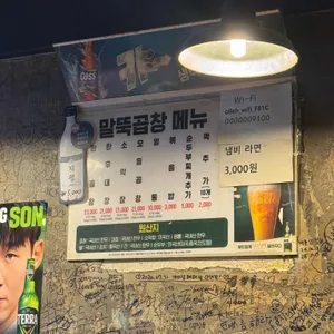 말뚝곱창 리뷰 사진