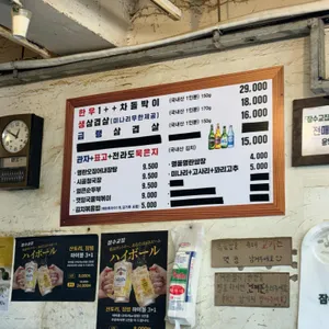 잠수교집 리뷰 사진