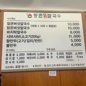 등촌샤브칼국수 리뷰 사진