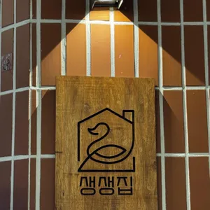 생생집 리뷰 사진