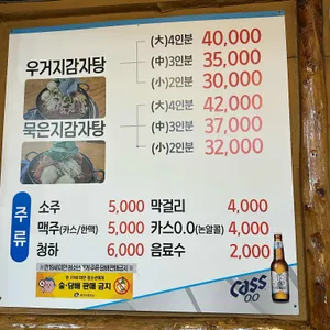 황토김치감자탕 리뷰 사진