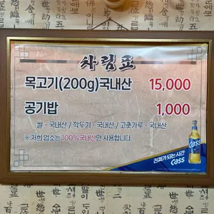 노원목고기집 리뷰 사진