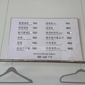 평냉식 리뷰 사진