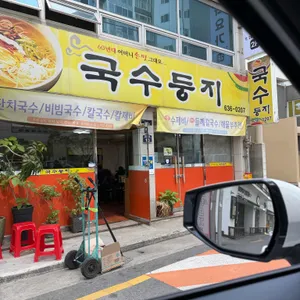 국수둥지 사진