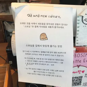 소보심 리뷰 사진