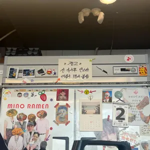 미노라멘 리뷰 사진