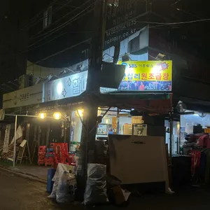 안경할머니곱창 대표 사진