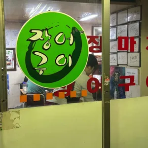 장어구이 사진 1