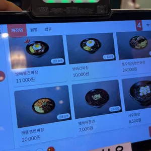 보배반점 리뷰 사진