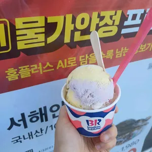 배스킨라빈스 사진