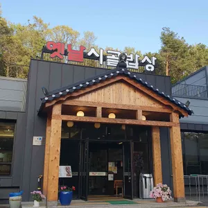 옛날시골밥상 대표 사진