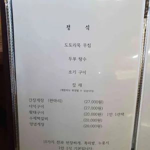 옛날시골밥상 리뷰 사진
