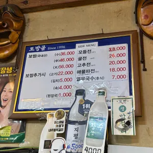 토방골 리뷰 사진