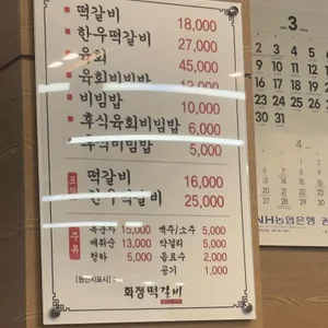 화정떡갈비 리뷰 사진