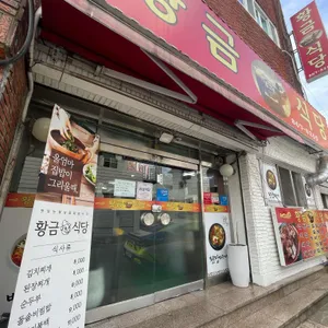 황금식당 사진 1