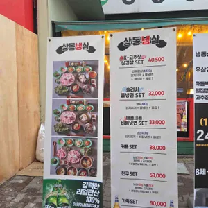 상동냉삼 리뷰 사진