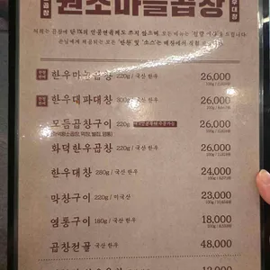 원조마늘곱창 리뷰 사진