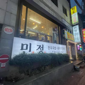 민정한우수육국밥 리뷰 사진