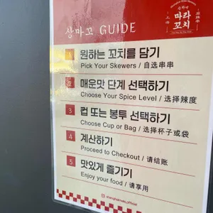 상하이마라꼬치 리뷰 사진