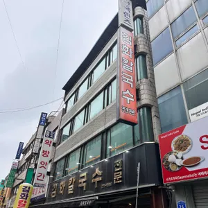 김화칼국수 리뷰 사진