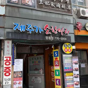 왕비집 사진
