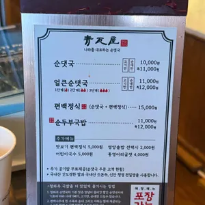 청와옥 리뷰 사진