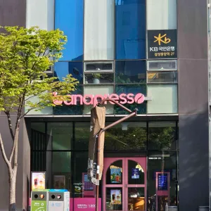 바나프레소 사진 2