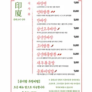 중화요리 인하 리뷰 사진