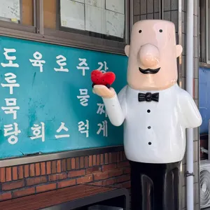 고바우식당 대표 사진
