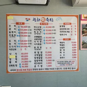 관해수산 리뷰 사진