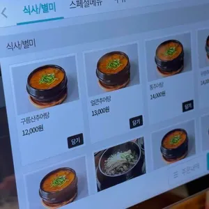 구름산 추어탕 리뷰 사진