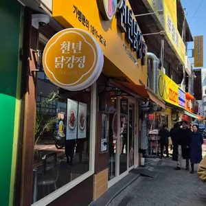 천년닭강정 사진 1