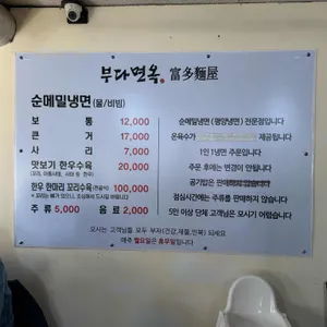 부다면옥 리뷰 사진