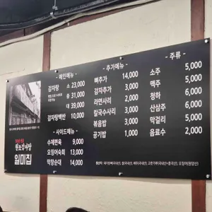 일미집 리뷰 사진