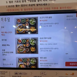 하루담 리뷰 사진