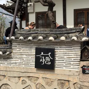 차마시는뜰 차뜰 대표 사진