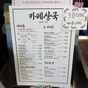 카페상국 리뷰 사진